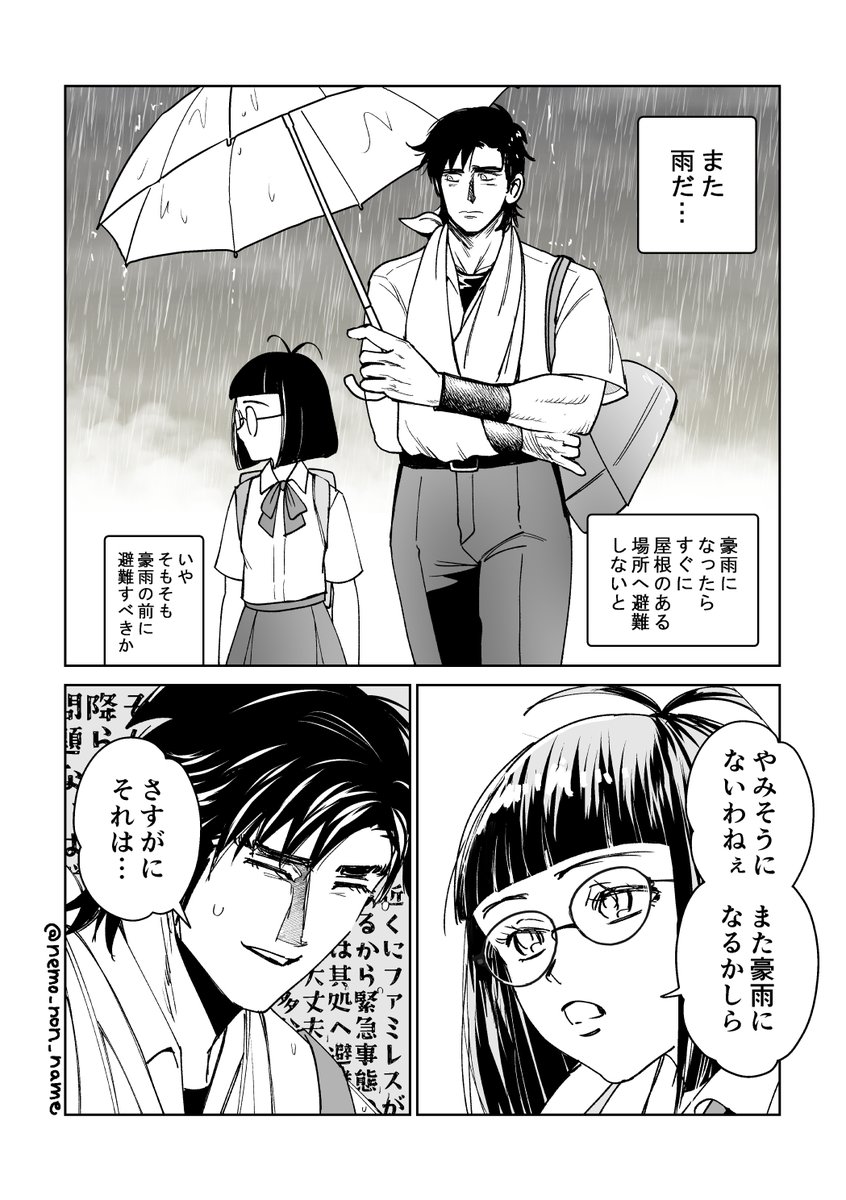 第171話のあと、しばらく雨がトラウマになってそう(也宮) 