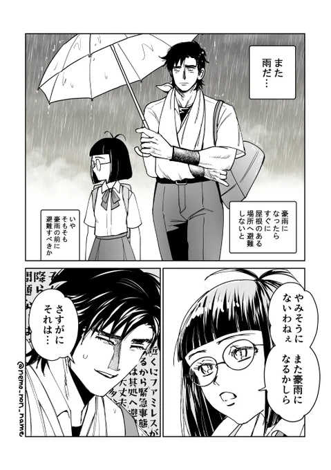 第171話のあと、しばらく雨がトラウマになってそう(也宮) 