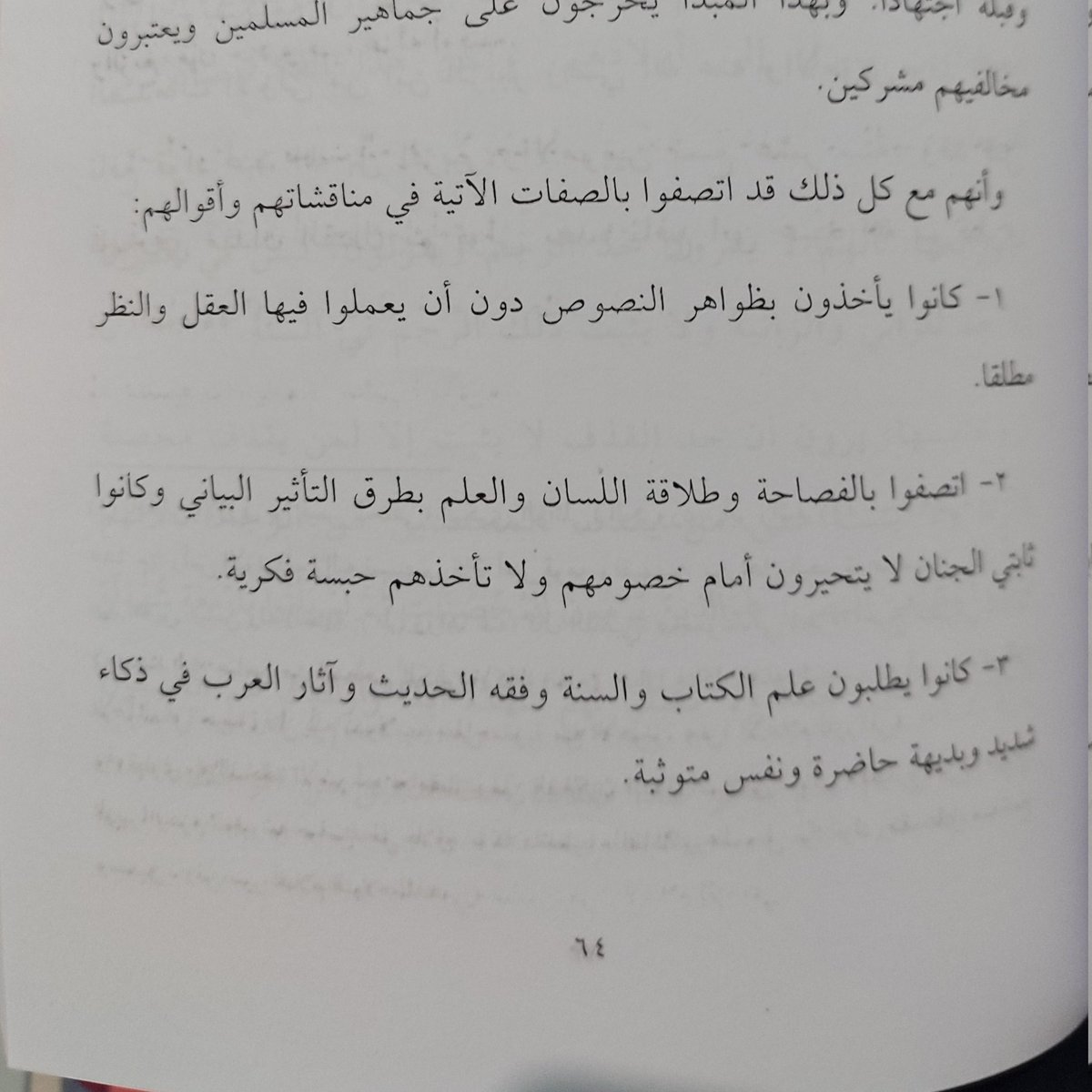 Dalam buku Al-Madzāhib, saya menulis karakteristik pengikut ajaran Khawarij seperti yang tertera di bawah. Setelah saya renungi, ciri ini ternyata bersemayam kini secara umum pada diri kelompok Wahabi.