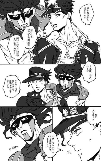 最近めっきりジョジョ描けてないからコソ再掲
スタ承と財団承 