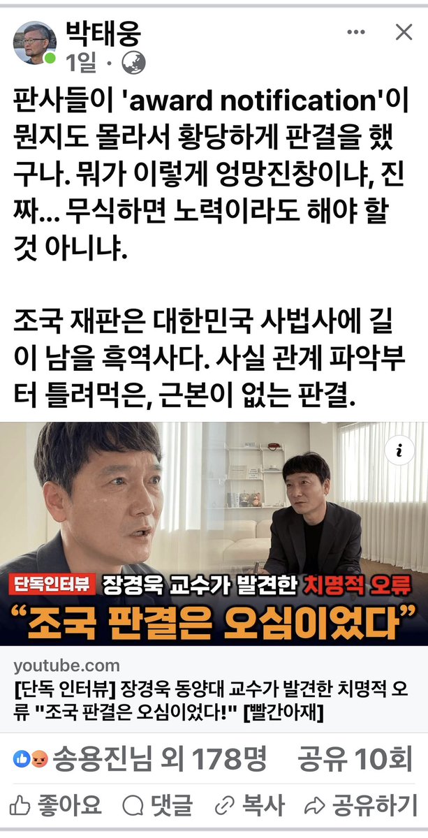 “조국 판결은 오심이었다”

[단독 인터뷰] 장경욱 동양대 교수가 발견한 치명적 오류 [빨간아재] 

youtu.be/eWM24VGNTBo?si… - <a href="/YouTube/">YouTube</a>