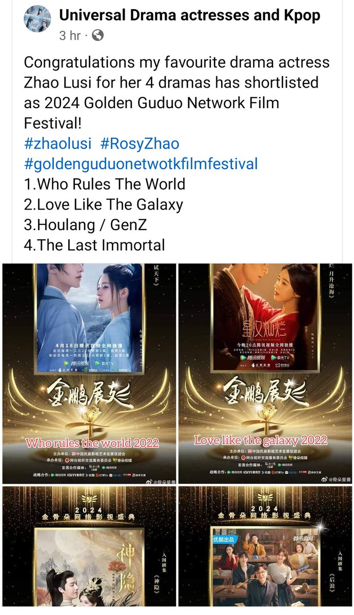 🎊🎉
Congratulations my favourite drama actress Zhao Lusi for her 4 dramas has shortlisted as 2024 Golden Guduo Network Film Festival!
#ZhaoLusi  #RosyZhao
1 #WhoRulesTheWorld 
2 #LoveLikeTheGalaxy 
3 #Houlang / #GenZ 
4 #TheLastImmortal