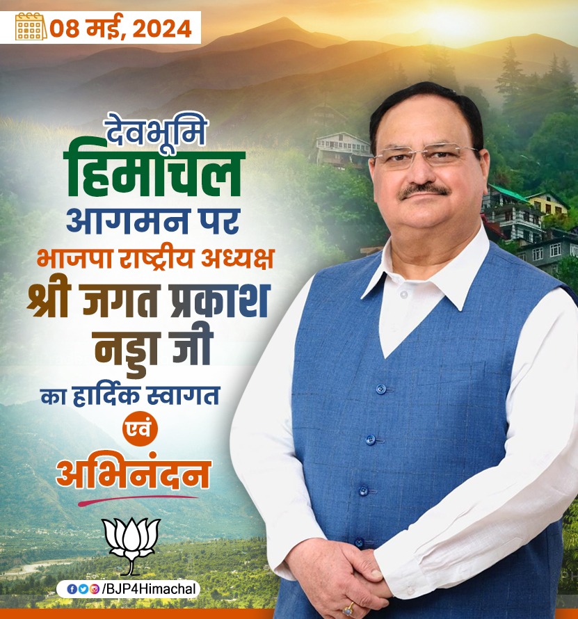 देवभूमि हिमाचल आगमन पर भाजपा के राष्ट्रीय अध्यक्ष श्री जगत प्रकाश नड्डा जी का हार्दिक स्वागत अभिनंदन।