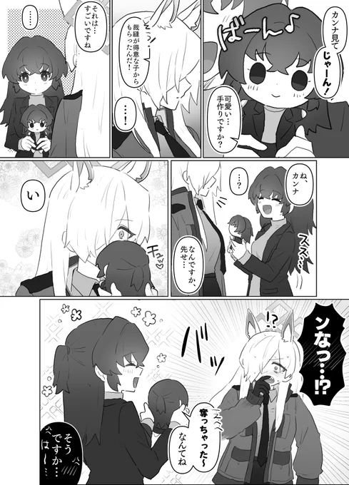 カンナ×女先生の百合です お付き合い時空でくそ漫画です注意 