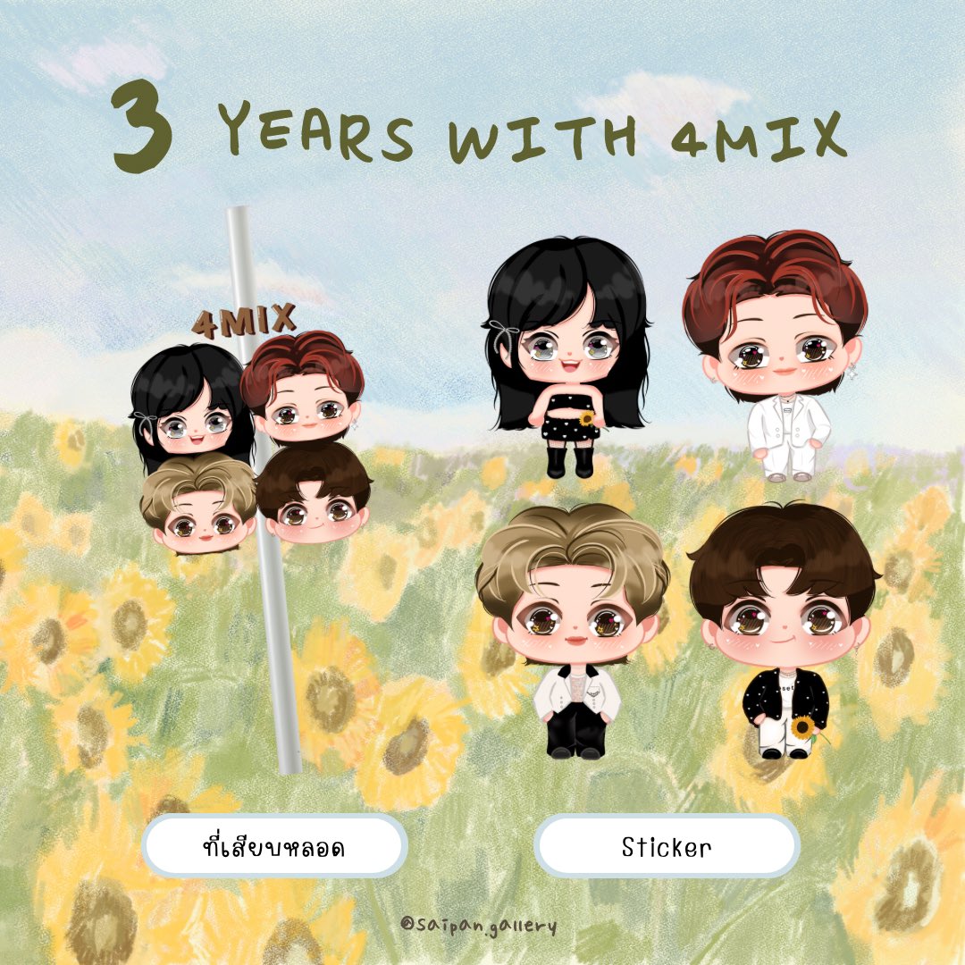 มีที่เสียบหลอดกับstickerมาแจกค่าาา มารับกันเยอะๆน้า ตั้งใจทำมากๆเลยคั้บบ🥺🌻
#3rdY4MIXProject 
#4MIX #UNIX