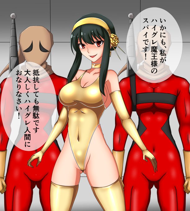 寝る前にもう一個ゴールドハイグレでスパイ暴露シチュ描いた 