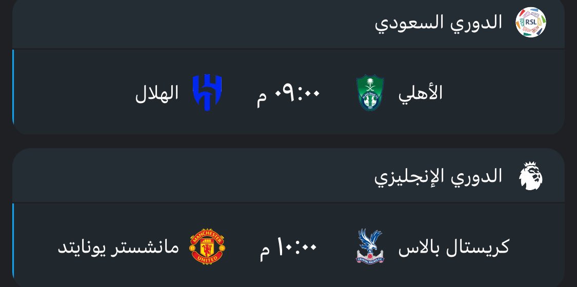 المحنكين اصحاب النظرة الثاقبة ، توقعاتكم 

الاهلي vs الهلال 
اليونايتد vs كريستال بالاس 

🤔 ؟