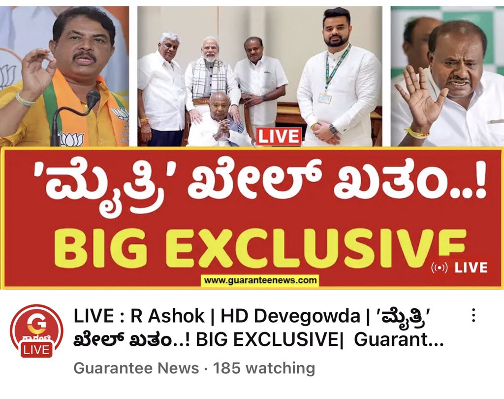 LIVE : R Ashok | HD Devegowda | ʼಮೈತ್ರಿʼ ಖೇಲ್ ಖತಂ..! BIG EXCLUSIVE|  Gua... youtube.com/live/8DWPHF-Qh… via @YouTube