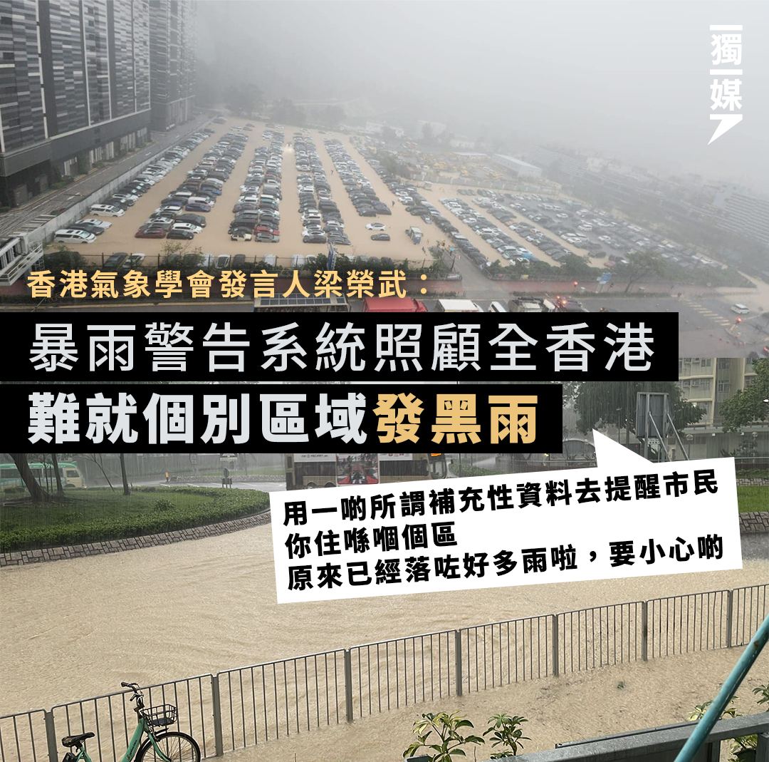 梁榮武指暴雨警告系統照顧全香港 難就個別區域發黑雨 bit.ly/4bqCvrW