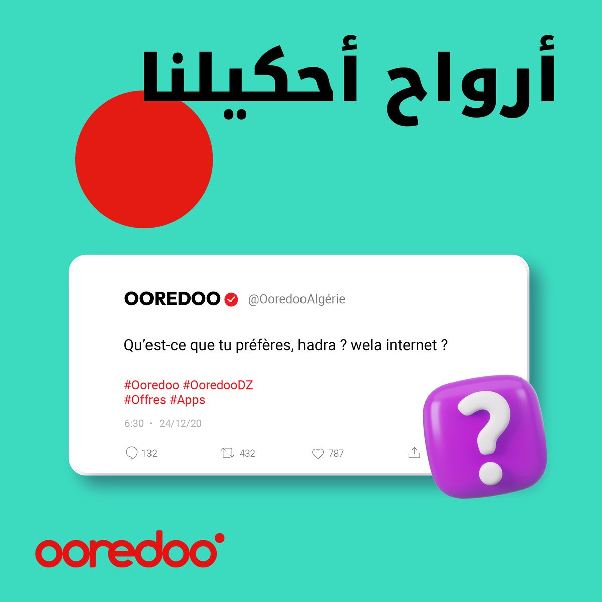 قولولنا في التعليقات واش تفضلوا أكثر

هدرة ولا إنترنت ؟

اكتشفوا جميع عروضنا هنا:👇
ooredoo.dz/fr/

#Ooredoo #OoredooDZ #Offres #Services #Apps