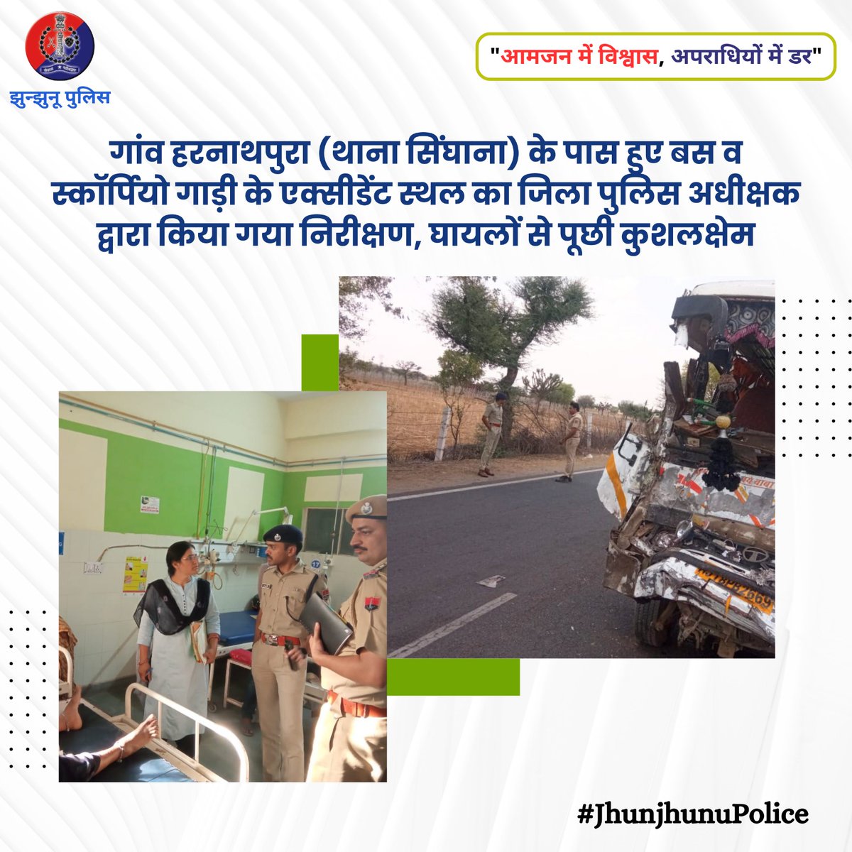 गांव हरनाथपुरा (थाना सिंघाना) के पास हुए बस व स्कॉर्पियो गाड़ी के एक्सीडेंट स्थल का जिला पुलिस अधीक्षक द्वारा किया गया निरीक्षण #JhunjhunuPolice