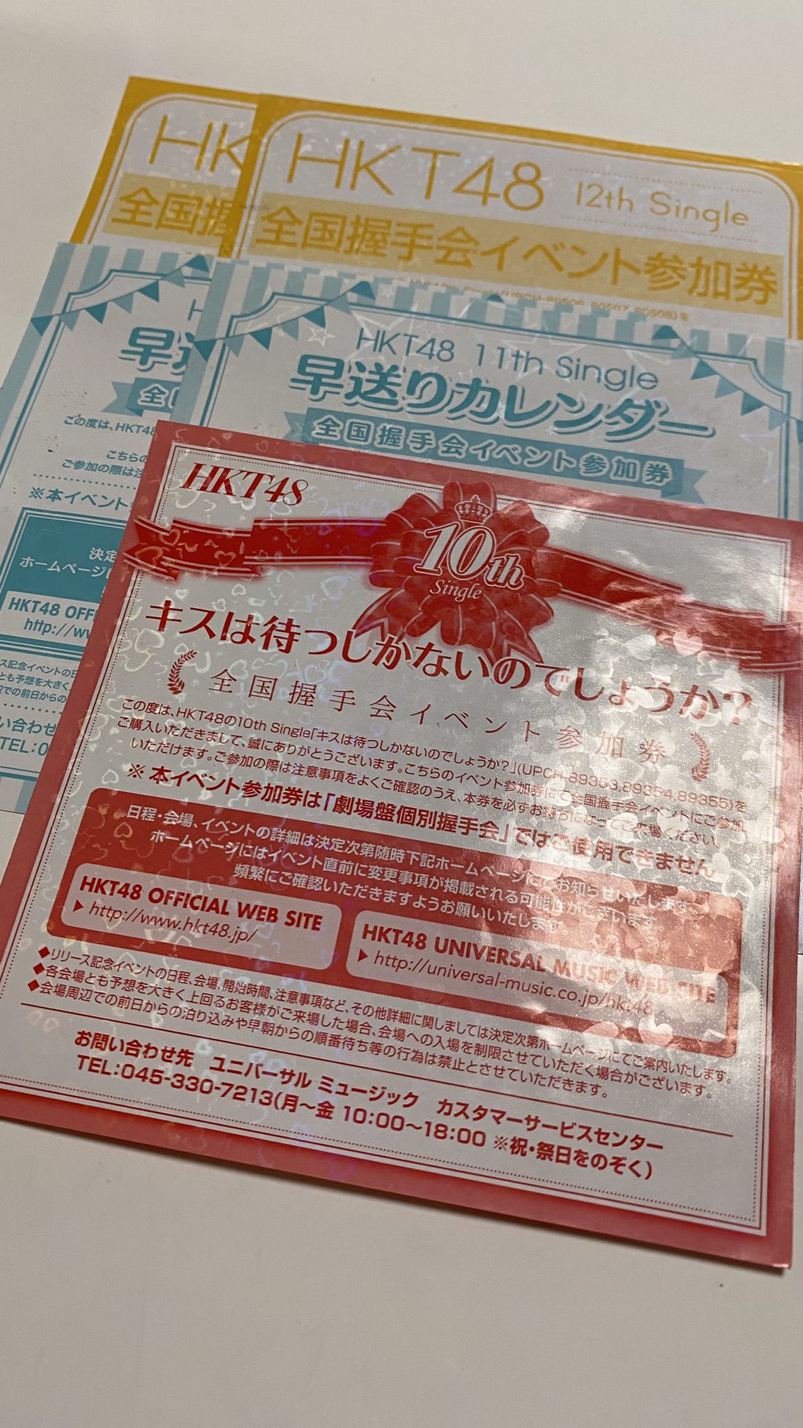 HKT48 イベント参加券5枚セット HKT48 12th,13th 全国握手会イベント参加券 5枚セット