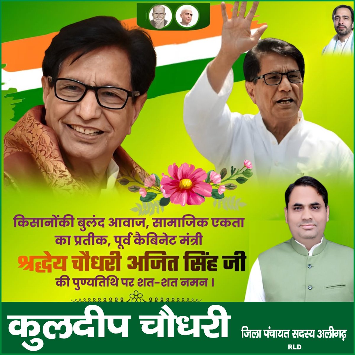 सादर नमन