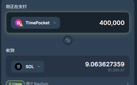 $TimePocket  白名單 @TimePocket_1 
 獲利已經來到54倍了 前幾分鐘是將近100倍
跟著牛妹 你永遠不會虧大錢 你只會賺麻而已
我們將繼續起飛  噴噴噴
為大家爭取的白名單就是這麼有價值
趕快來群組內拿積分到時候兌換下個項目的白單吧!!!
為大家勞心勞力一起賺錢 真的很棒