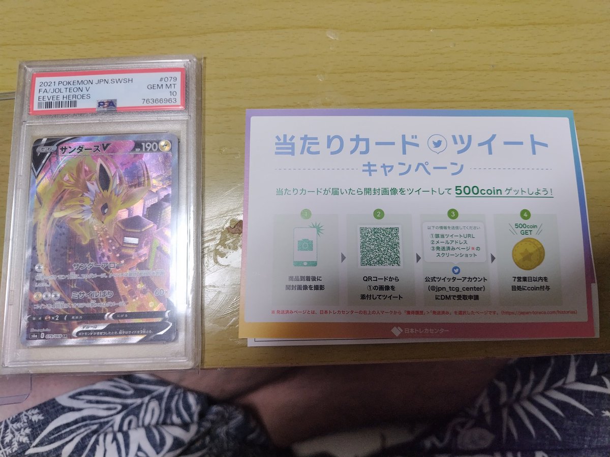 日本トレカセンター（@jpn_tcg_center）から当たりカードが届きました！