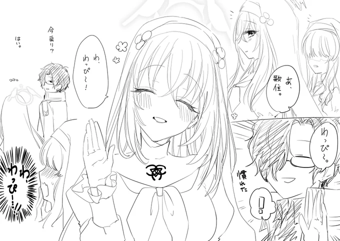 わっぴ〜 