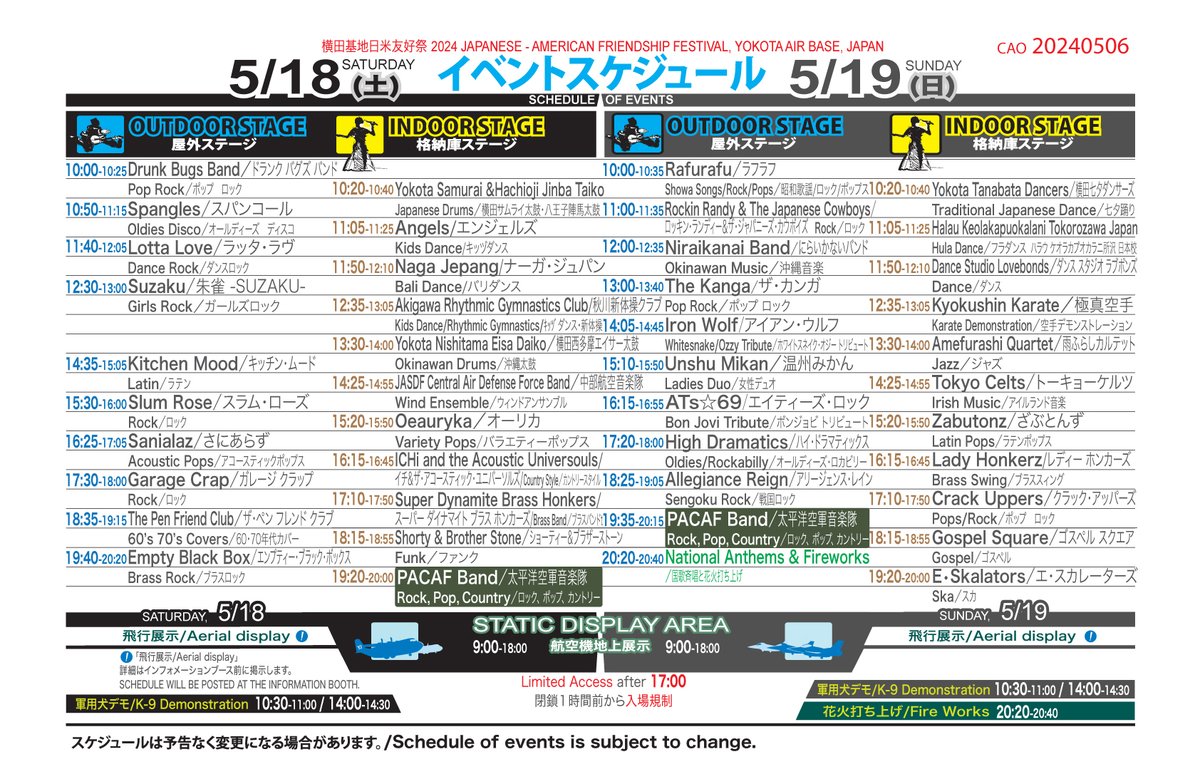 横田基地 日米友好祭 フレンドシップ･フェスティバル2024

●イベントスケジュール
・打ち上げ花火：2024年5月19日(日) 20:20～20:40
・軍用犬（K-9）デモ：10:30～11:00 / 14:00～14:30

日時：2024年5月18日(土)･19日(日)
場所：在日米空軍 横田基地（東京都 福生市）