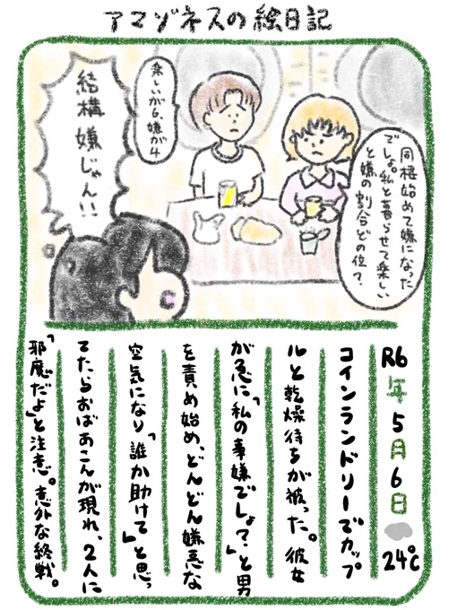 【絵日記】ダメそうな雰囲気だったなぁ 