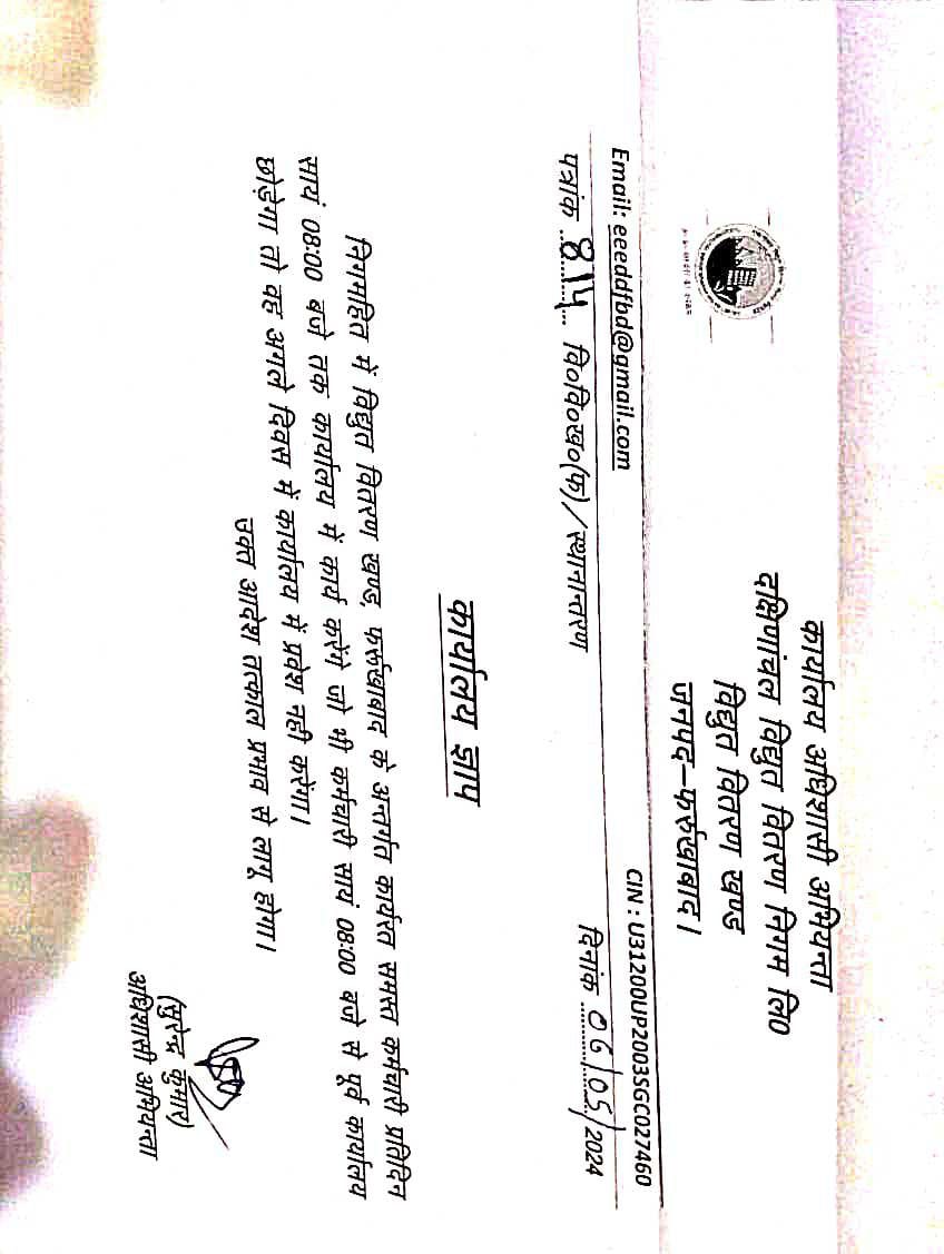 बिजली देख तेरे विभाग में, भाँति-भाँति के लोग। कुछ तो मूर्ख  कुछ महामूर्ख।।
श्रीमान जी <a href="/mduppcl/">MDUPPCL</a> यह अभियंता महोदय अपने आप को मा० मुख्यमंत्री जी <a href="/myogiadityanath/">Yogi Adityanath</a> से भी ऊपर समझ रहे है इसीलिए तुगलकी फरमान दे रहे है। मा० मंत्री जी <a href="/aksharmaBharat/">A K Sharma</a>  से अनुरोध है कि संज्ञान ले