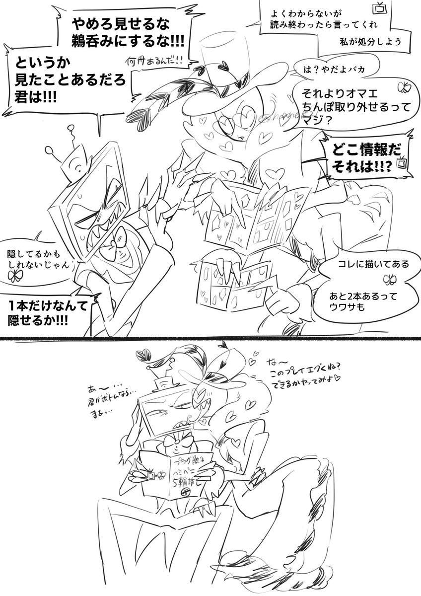 スパコミありがとう〜のまんが。🦋が📺受けの本を読んでいますが📺🦋のつもりで描いています。🦋は自分のエロ本読みたがりそうだなと思って…逆に📺は見たくなさそう(この話ではヴォの身体を普通にしてますが、どの設定も最高なので大好きです)右から読んでね #VoxVal 