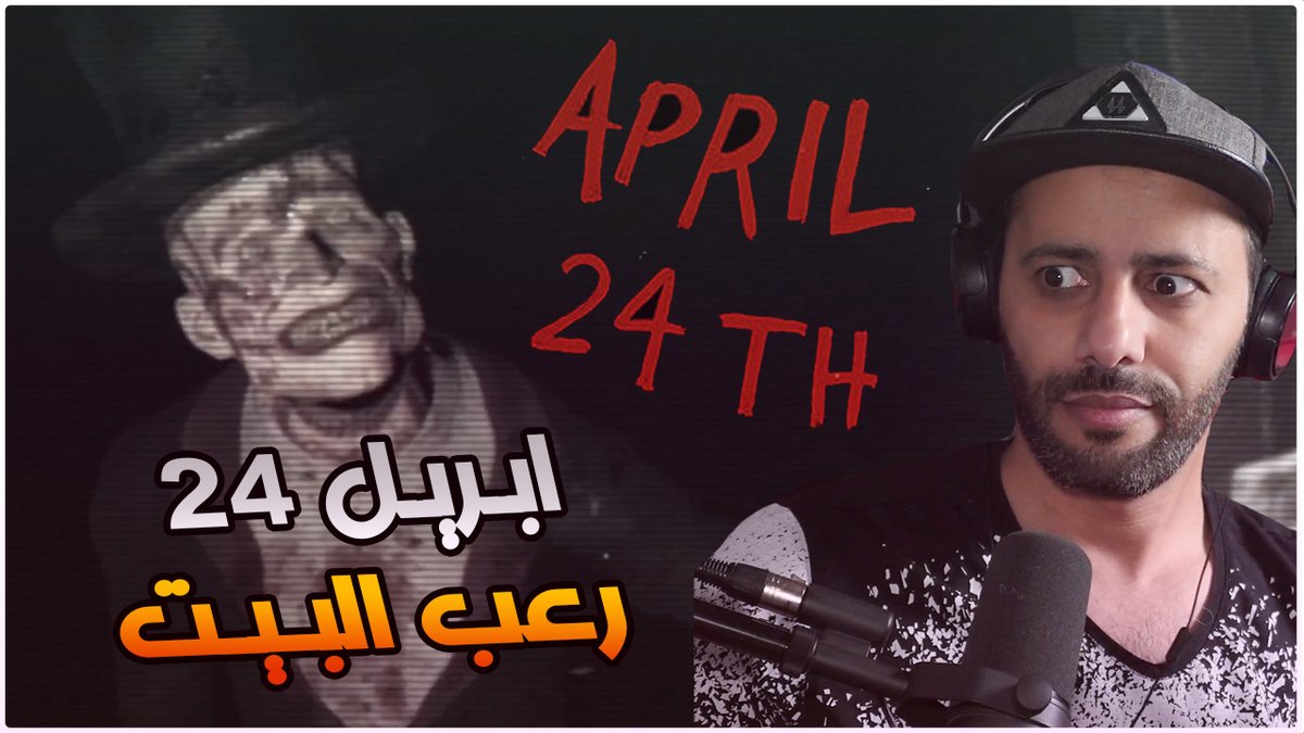 وش اللي صار في ابريل 24 !! ؟ APRIL 24 youtu.be/BepI3piuMC4?si… via @YouTube