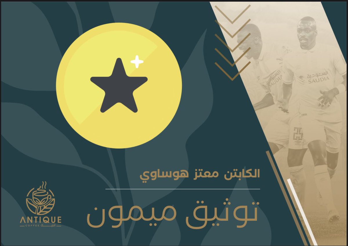 antiquecafeksa's tweet photo. احتفى مقهى انتيك كافيه بنجم الكرة السعودية الكابتن / #معتزهوساوي 
بمناسبة توثيق حسابه على منصة التواصل الاجتماعي (سناب شات )
في وسط اجواء عامرة بالفرح والسعادة بحضور مميز من الاقارب والاهل والاصدقاء ورواد التواصل الاجتماعي 

توثيق ميمون كابتن / معتز هوساوي https://t.co/pFD9b2SVgf