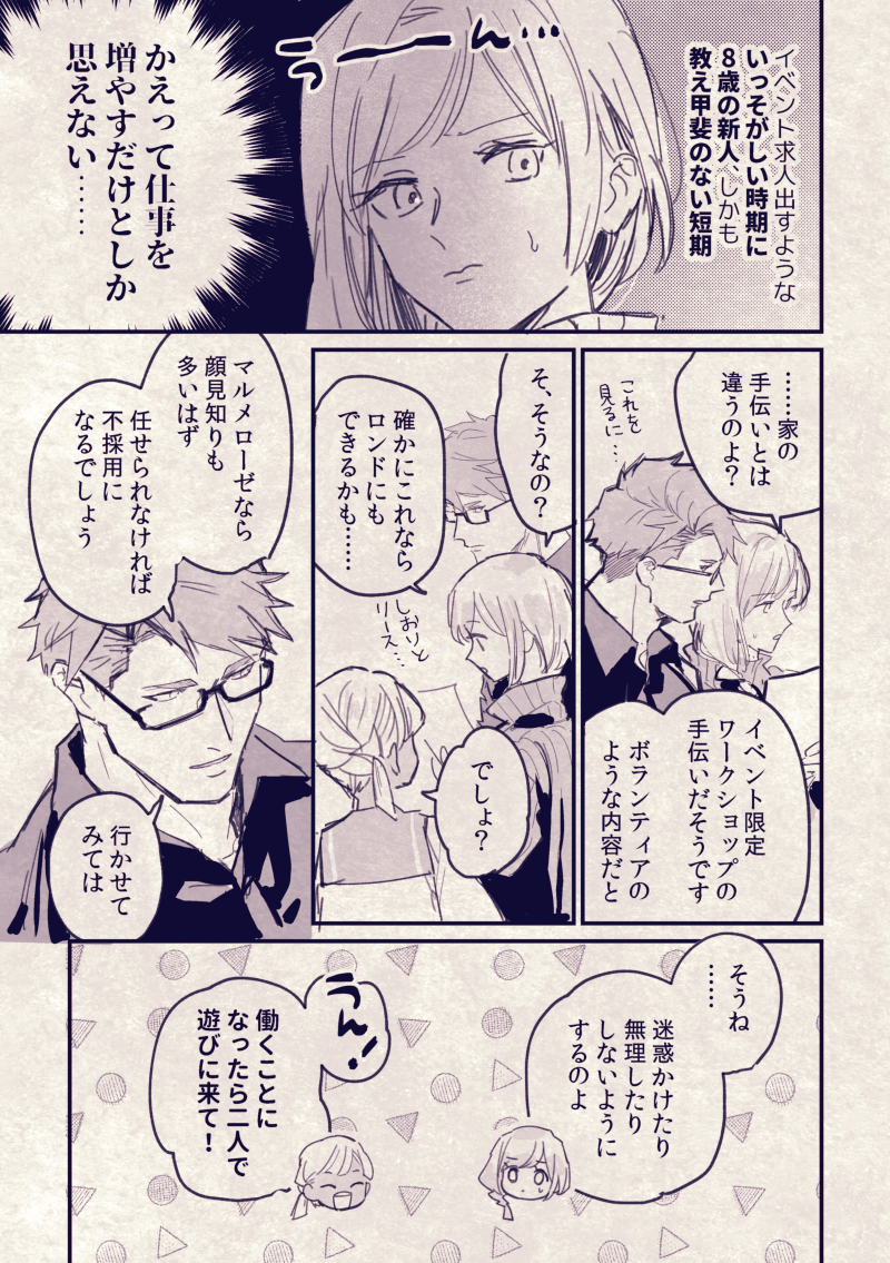 @PixivF_TL マルメローズフェスタ当日のネタ描いたらまとめて投稿するつもりですが、いったん前日譚導入と外見情報だけ… ロンドはワークショップのお手伝いという入りだけどそのご縁でアルバイトするようになったということに……したい!ここで働かせてください!