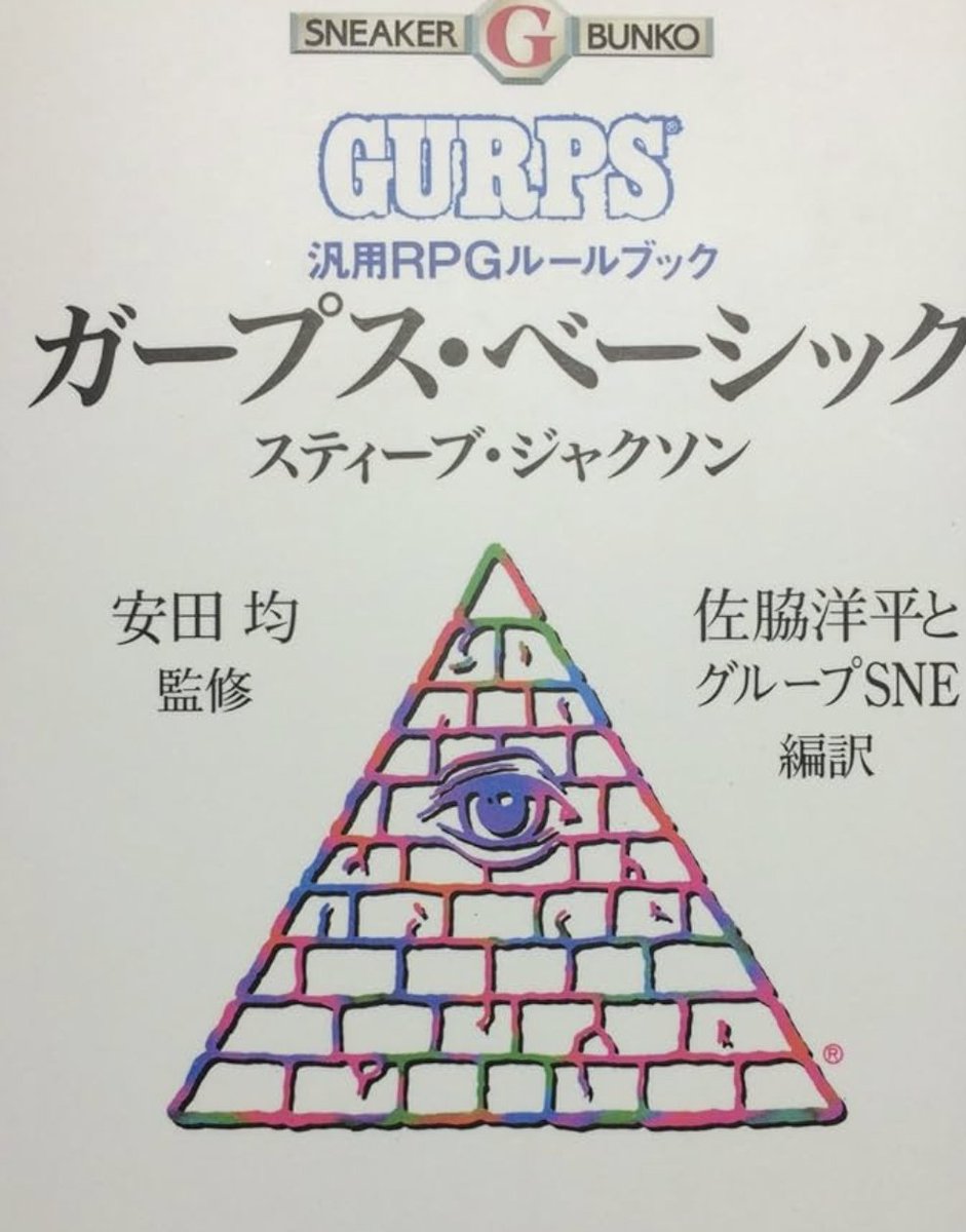 やればやるほど本が増えていく魔性のTRPG

#このTRPG知ってる人で100いいね