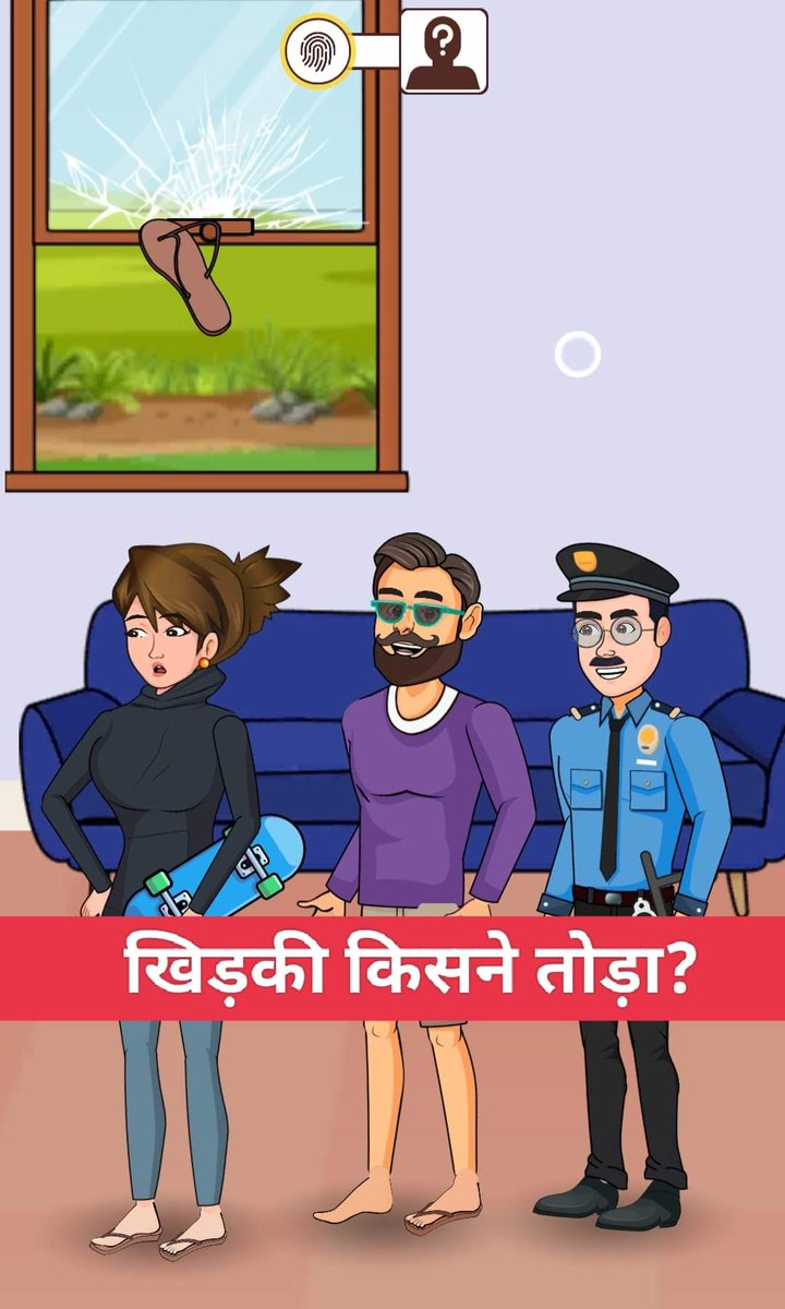 खिड़की किसने तोड़ी ? 🤔🤔🤔🤔🤔