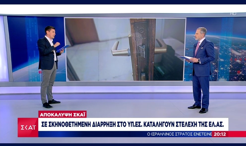 Εντάξει ας κοιμηθούμε ήσυχοι. Ο #σκαι_ξεφτίλες αποκάλυψε ότι η κλοπή που έγινε στο Υπουργείο Εσωτερικών ήταν σκηνοθετημένη... Όλα καλά δεν τρέχει κάστανο.... Εμετικό και πετσωμένο ρεπορτάζ #διάρρηξη #υπουργείοεσωτερικών #εκλογές