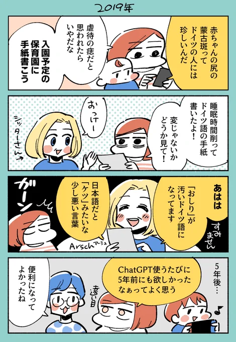 息子のケツには蒙古斑があります #育児漫画