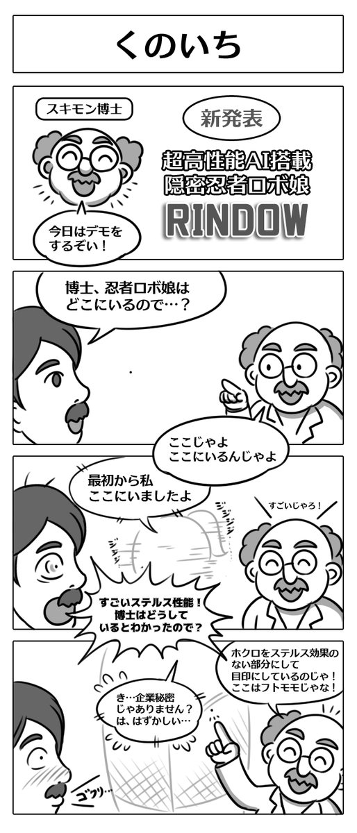 本日は博士の日らしいので、拙作「ロボ娘開発日誌」等にでてくる「J・K・スキモン博士」特集でも! #博士の日 