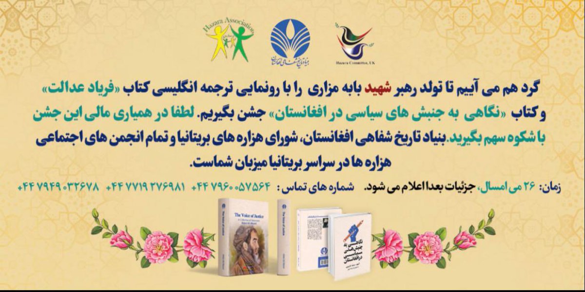 Join us in celebrating a remarkable occasion that intertwines the essence of literature with the spirit of unity &amp; resilience! thrilled to announce a dual celebration—a book launch of profound significance to Hazara community in the UK and globally, with the birthday of S Mazari