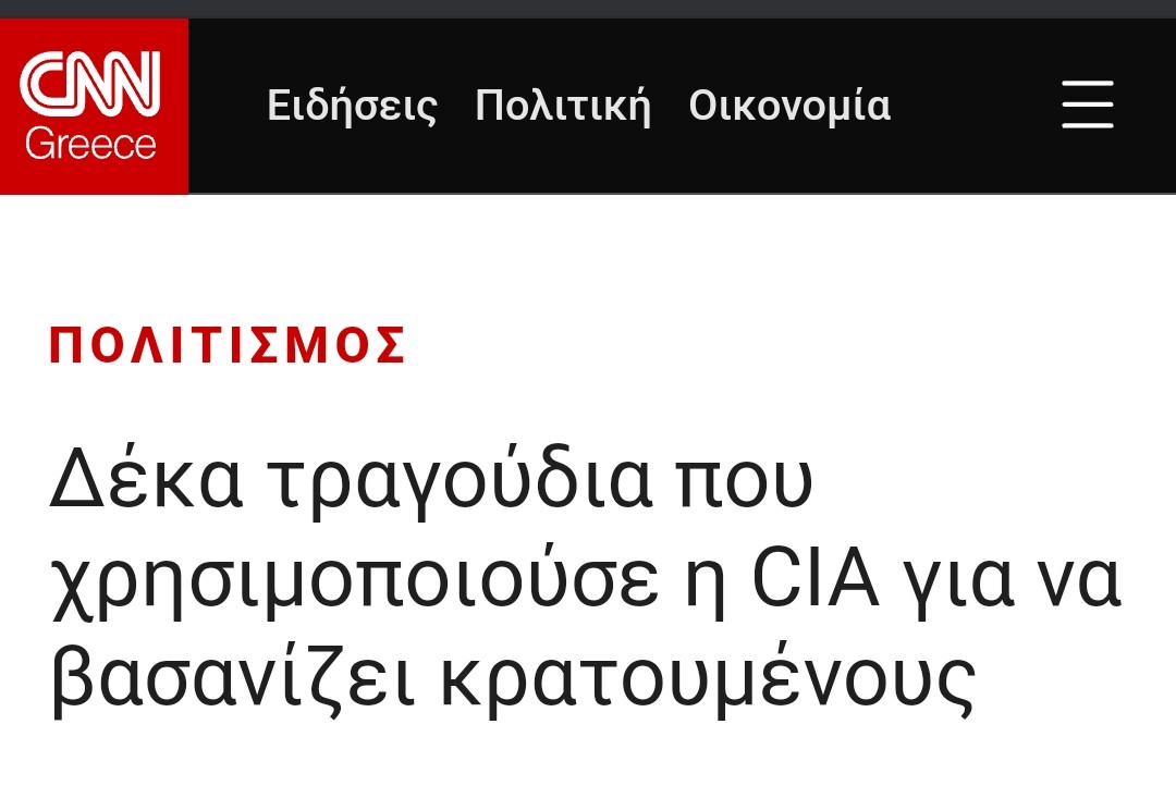 Για το CNN Greece ο βασανισμός κρατουμένων είναι πολιτισμός και τον τοποθετεί στην ανάλογη κατηγορία. 
Και ναι..Η CIA βασανίζει με τραγούδια και χορούς.