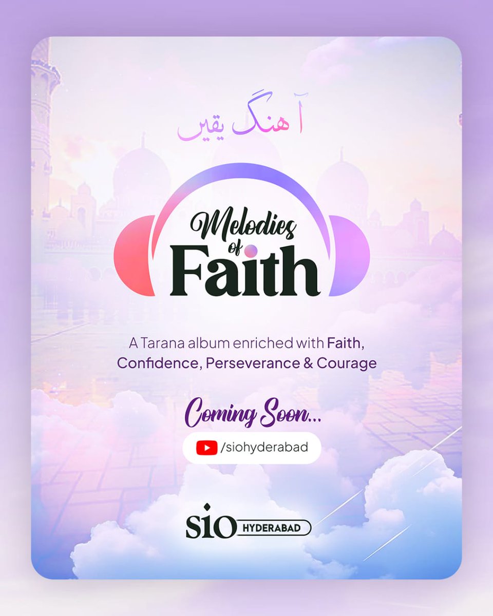 Introducing 
آھنگ یقیں 💫
Melodies of Faith ✨

_Join us as we blend the rhythms of Faith, Confidence, Perseverance, and Courage into a symphony of inspiration!_ 🌟✨

🎶 Prepare to be Motivated and Mesmerized! 🎶

STAY TUNED
Coming soon on youtube.com/@siohyderabad

#siohyderabad