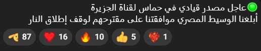 كل فلسطين بتقول حماس وافقت على المقترح المصري ل #وقف_اطلاق_النار
سامعين؟؟
المقترح المصري ها
اسمع اي خا.ين يقول مصر مش بتدعم فلسطين تاني
هه...ينه
#رفح_تحت_القصف