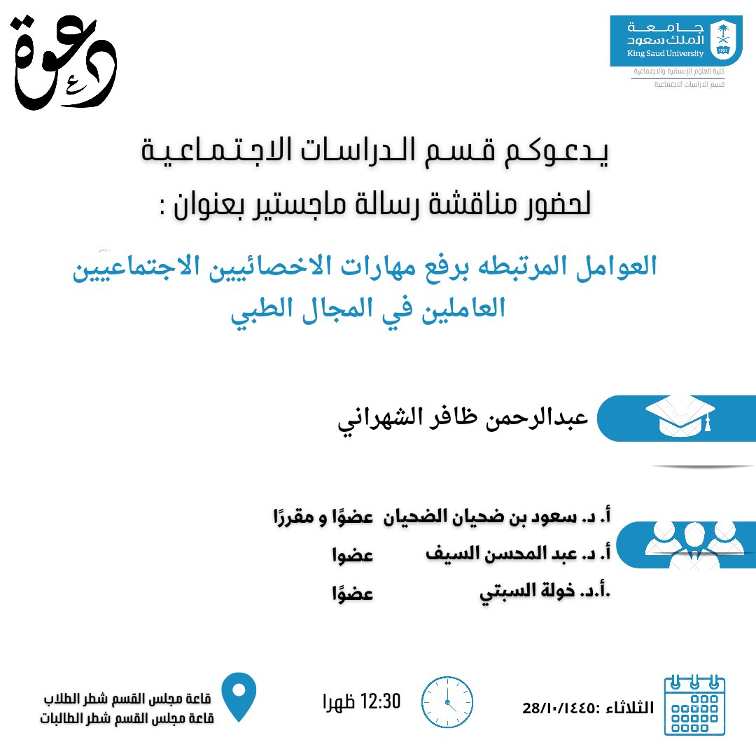 قسم الدراسات الاجتماعية (@ssdeptksu) on Twitter photo 