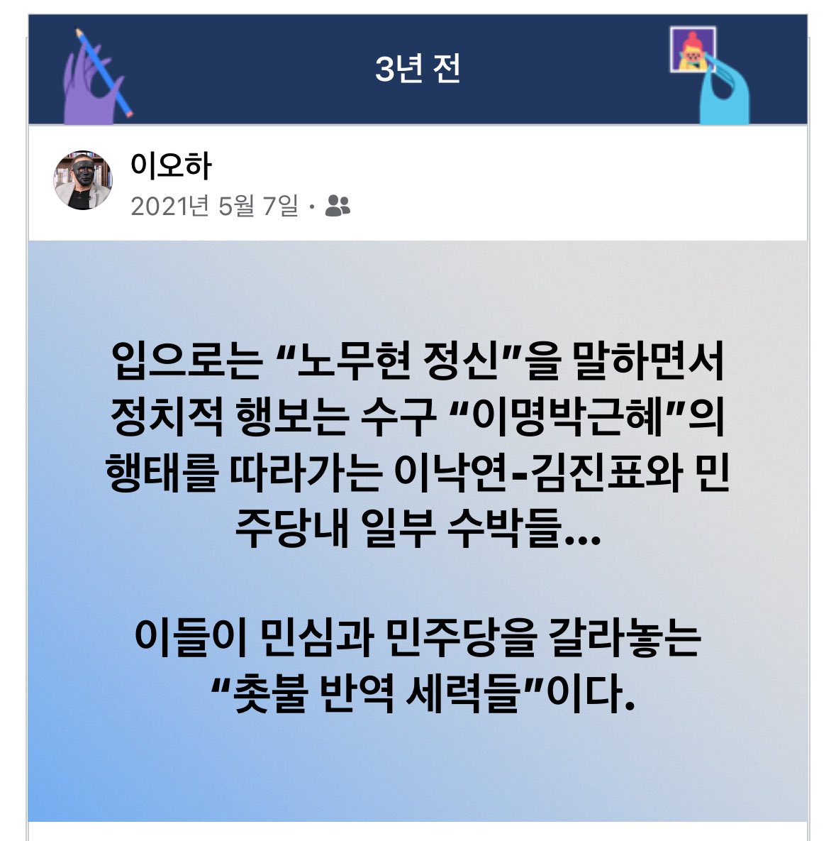 내부의 반민주 수박들은… 24시간, 365일 감시하고 검증해야 한다 .