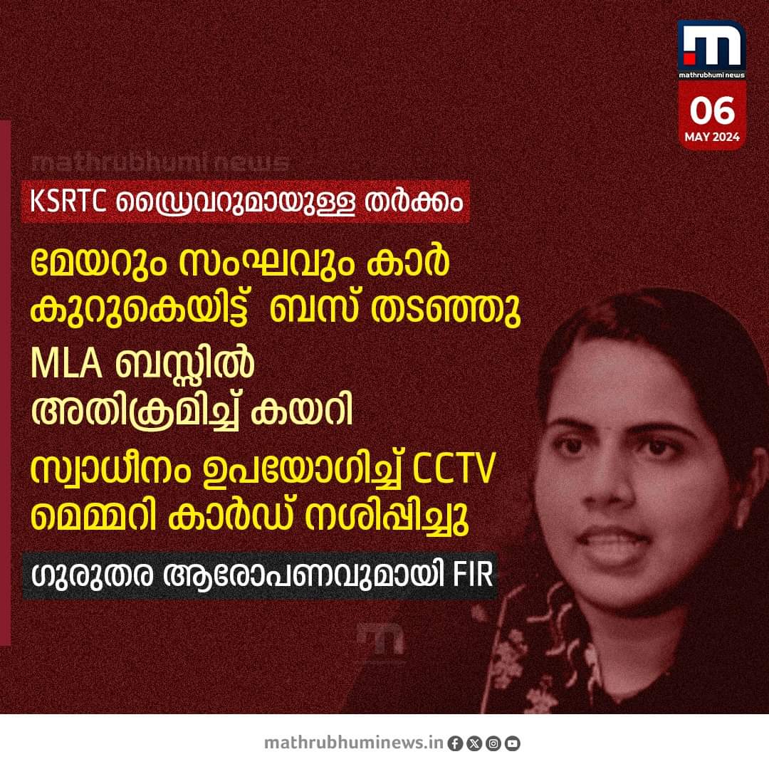 SunilGeorgesg's tweet image. ക്യാപ്സ്യൂൾ ഫാക്ടറിയിൽ നിന്ന് ഉത്പാദനം കൂട്ടേണ്ടി വരുമല്ലോ മാമാ.....😁😁😁

#ksrtcbus #ksrtcdriver #Aryarajendran #trivandrum #corporation #TrafficRules #violations #keralapolice #judiciary #judgment #FailedSystem #KeralaNews