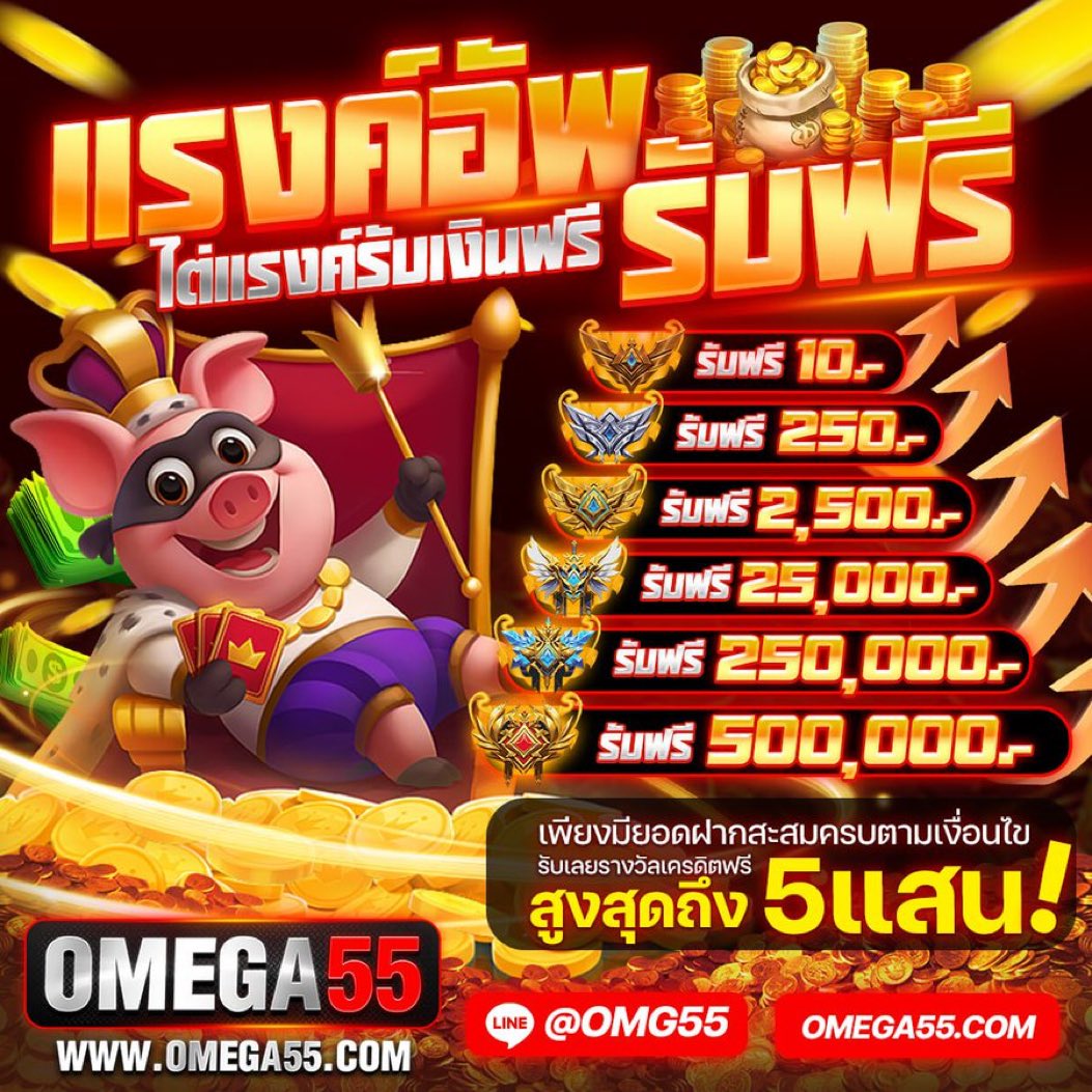 🌈คูปองฝากประจำวันที่ 06/05/24 🌈  

🔥OMEGA55🔥

CODE : 6CUB-D9XC-JNC8

⭐ฝากบิลเดี่ยวเพียง 100 ภายในวันที่ 06/05/24 
ไม่ว่าจะได้หรือเสียก็กรอกได้เลยทันที
⭐โค้ดฟรี 20 ทำ 100 ถอน 100

🏴‍☠️ omega55.online/?token=rOtjQOQ…

#เครดิตฟรีกดรับเอง