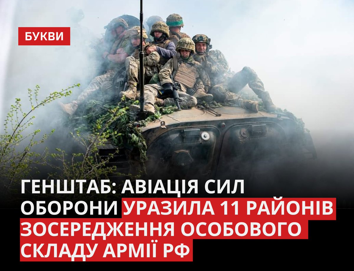 Протягом доби відбулося 87 бойових зіткнень - Генштаб. За добу армія РФ завдала два ракетних та 69 авіаційних ударів, здійснила 52 обстріли з реактивних систем залпового вогню по позиціях наших військ та населених пунктах. bukvy.org/genshtab-aviac…