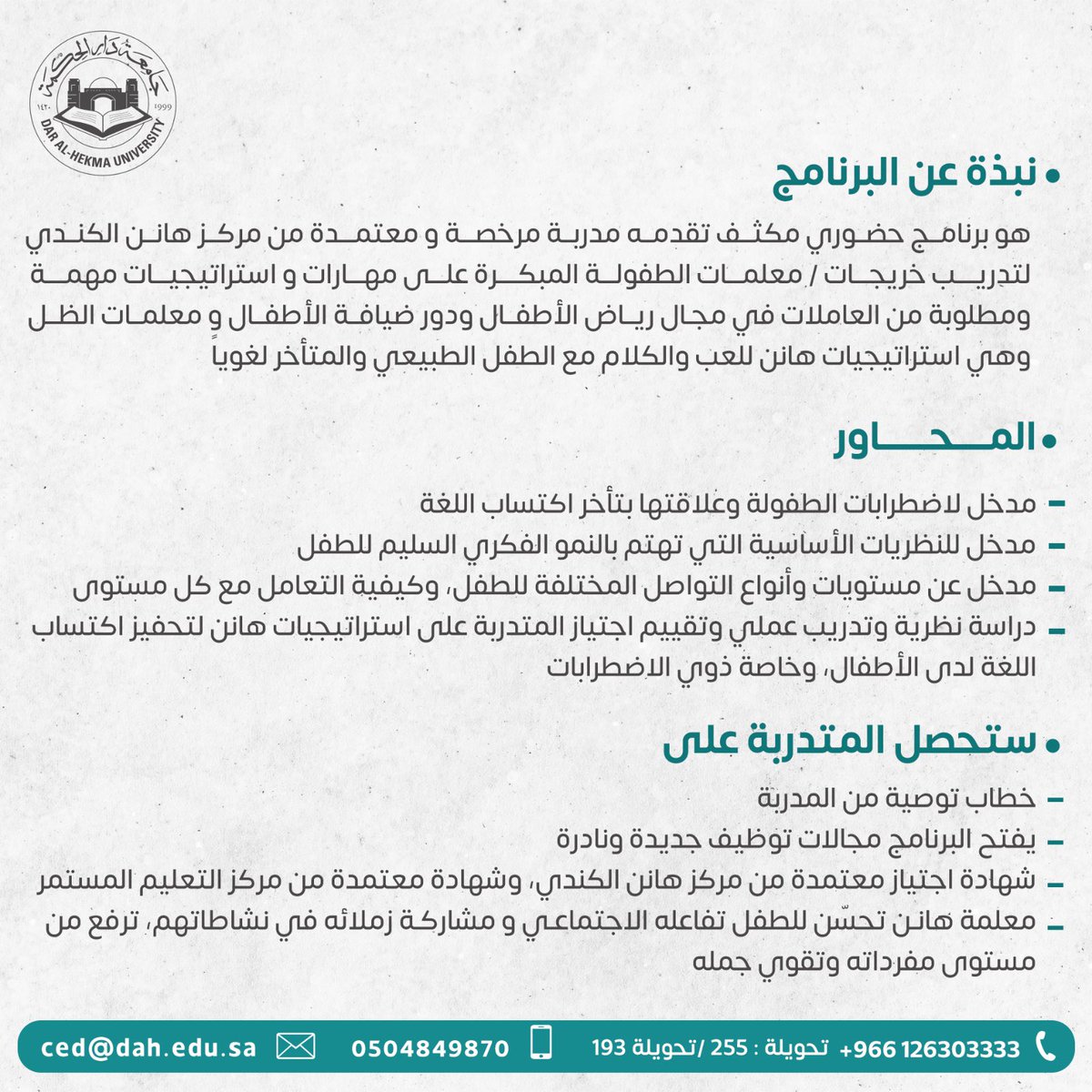 📣يسرنا دعوتكم للمشاركة في اليوم التعريفي المجاني لبرنامج هانن الكندي، حيث يمكنكم الحصول على مقعد مجاني في البرنامج.
تفاصيل اليوم التعريفي:
الثلاثاء، 07 مايو، 2024
03:00 - 04:00 مساءً
الموقع:
جامعة دار الحكمة، قاعة 151 الدور الأول 
للتسجيل 👇🏻
forms.office.com/r/Fd0UFiGS64?o…