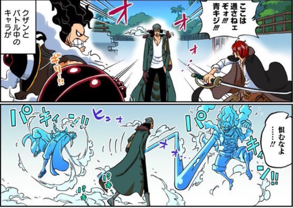 The way Kuzan would actually destroy those 2 is nasty 

Man has aCoC, Top 1 endurance, insane durability and prim garp strentgth 

Truly a beast, he is winning 100%

#ONEPIECE1114