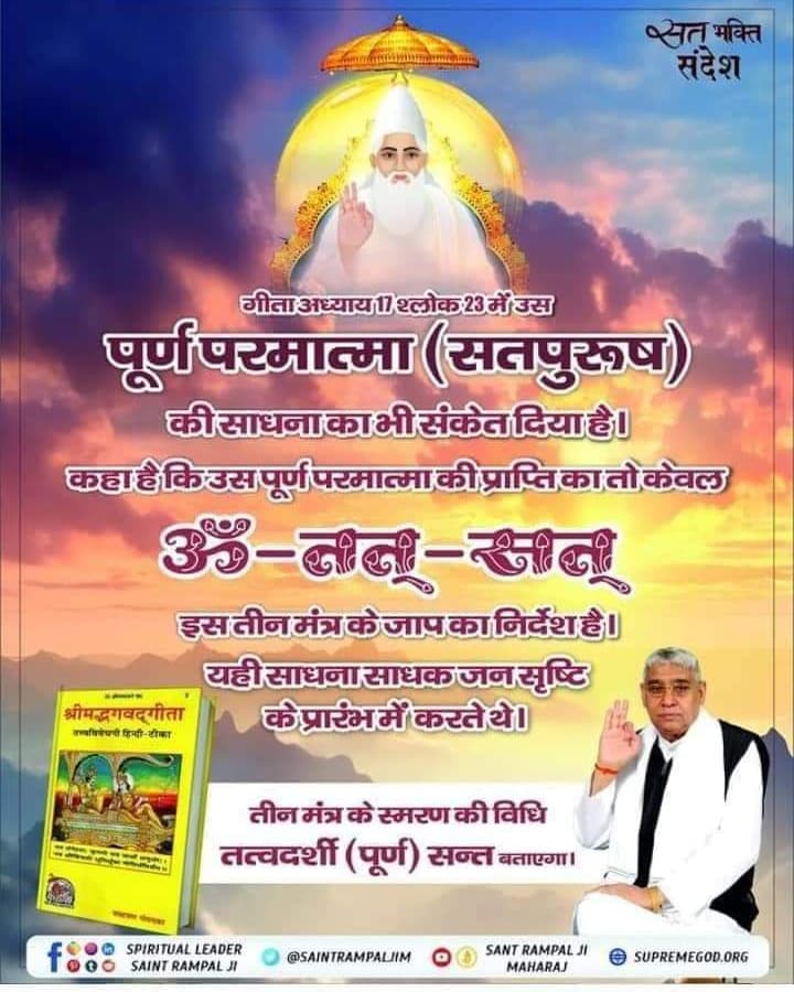 #अविनाशी_परमात्मा_कबीर
If you are real Hindu then please follow our Gita and Vedas.They all are telling that supreme god is Kabir.
Sant Rampal Ji Maharaj is real saint who has revealed all facts from these scriptures.