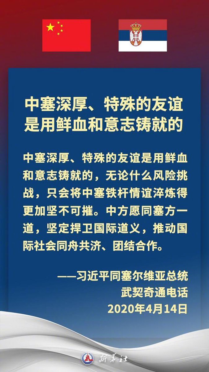 国家主席习近平即将对塞尔维亚进行国事访问。塞尔维亚是中国在中东欧地区首个全面战略伙伴。近年来，在习近平主席和武契奇总统战略引领下，中塞关系保持高水平运行，双方坚定支持彼此核心利益和重大关切，两国政治互信牢固，高质量共建“一带一路”取得丰硕成果，在多边领域协调紧密。#习近平出访