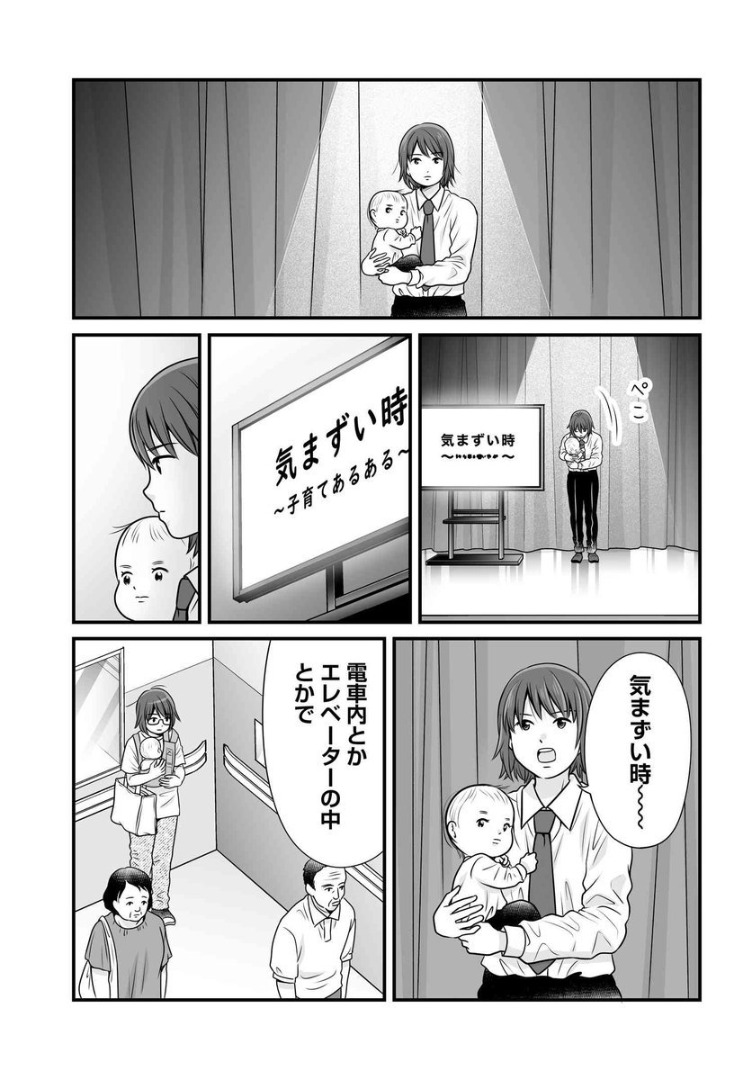 #女子無駄 のビーノ先生が描く子育てエッセイ
『エモーショナル赤ちゃん期 ~人間を2年育ててみた~』第17話を更新しました。
https://t.co/F1zfO08YWG
子育てあるある「気まずい時」編。わかりみ深すぎる。
#エモあか