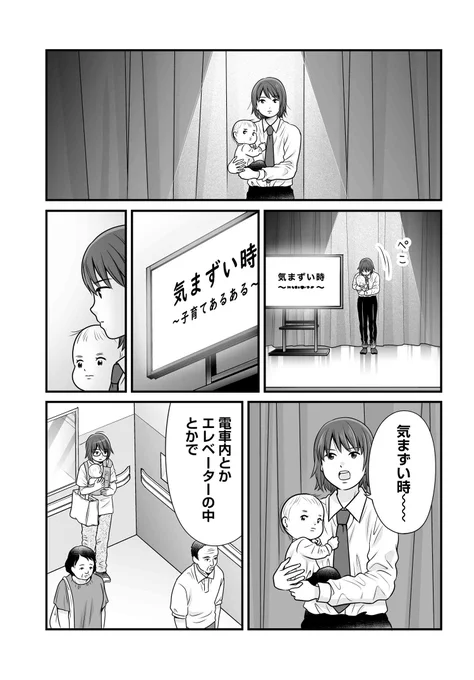 #女子無駄 のビーノ先生が描く子育てエッセイ
『エモーショナル赤ちゃん期 ～人間を2年育ててみた～』第17話を更新しました。

https://t.co/F1zfO08YWG

子育てあるある「気まずい時」編。わかりみ深すぎる。

#エモあか 