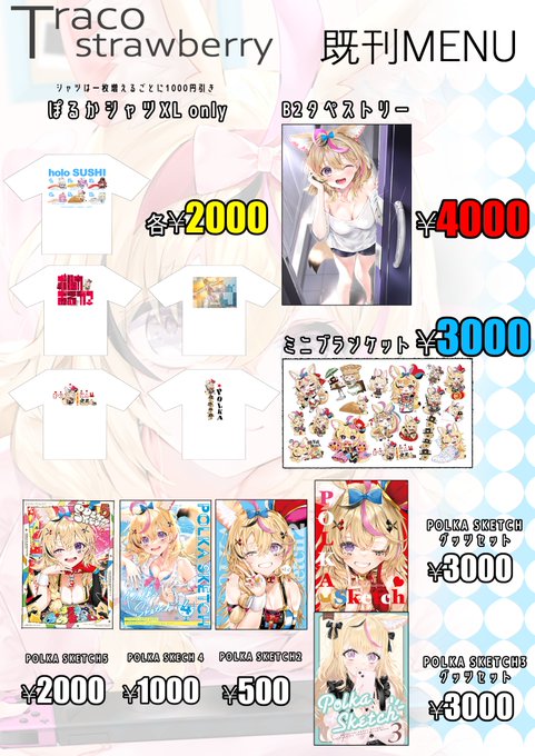 既刊は発掘した一番最初のポルカセット数は全然なくてこれが最後になります～ !あとはやコミトレのみで頒布したブランケットを持っていきます～それ以外は少しずつ持っていくので是非よろしくお願いします! 