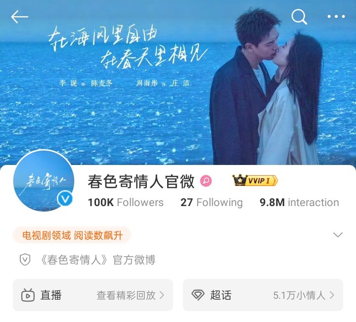 Happy 100K followers on Weibo #WillLoveInSpring starring #LiXian and #ZhouYutong 🎉😍💙🧡