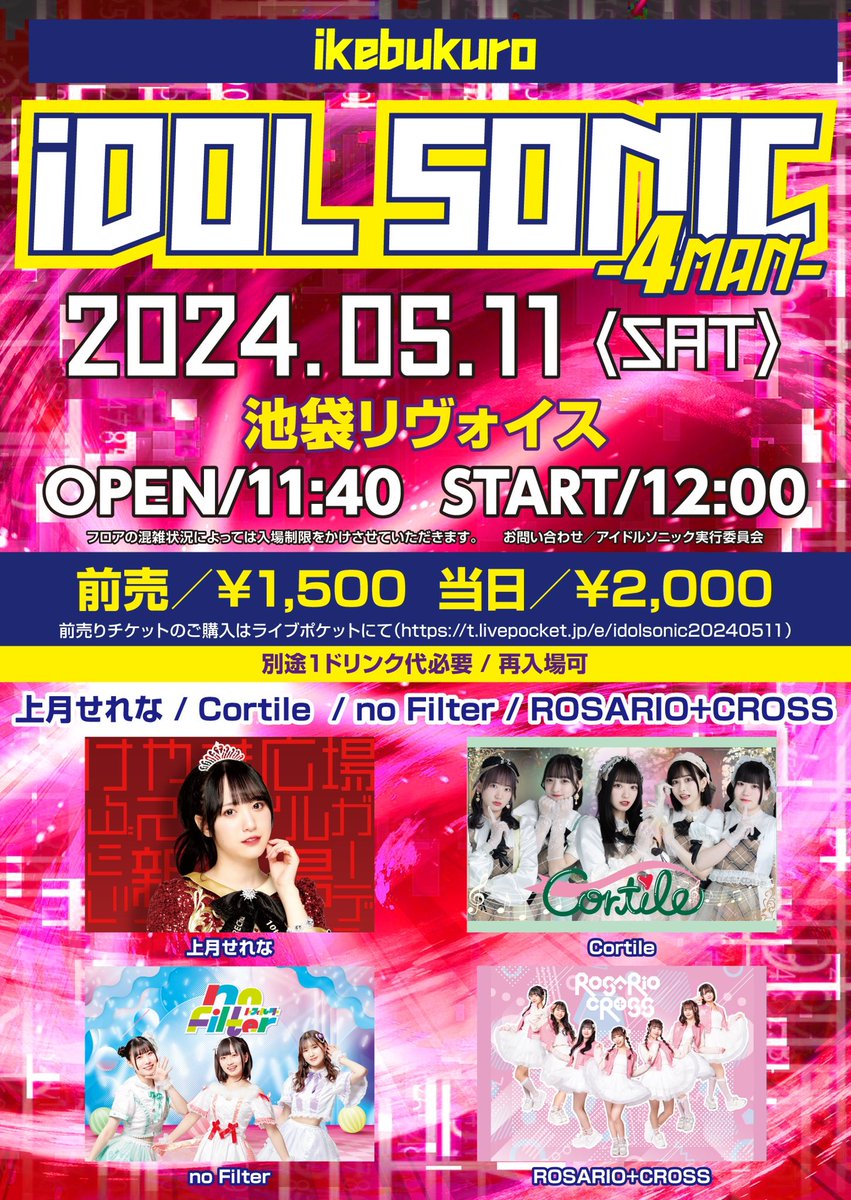 VISIONGIRLS's tweet photo. 【拡散希望】

5/11(土)
ikebukuro iDOL SONIC -4MAN-

会場：池袋リヴォイス
時間：11:40開場/12:00開演
料金：前売り1500円(1D代別)

《詳細＆チケット》
https://t.co/fsGUx9eTWt

持ち時間25分ずつの4MAN🔥

上月せれな
Cortile
no Filter
ROSARIO+CROSS

ご来場お待ちしております！ https://t.co/IxXOniXemZ